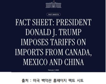 미국 '백악관' 홈페이지 팩트 시트 이미지.